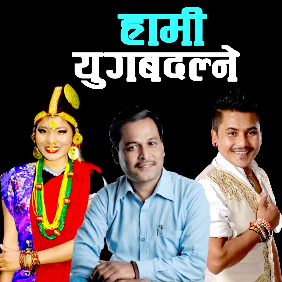 Haami Yug Badalne - Single by Arjun Lohani & Arjun Kaushal album cover