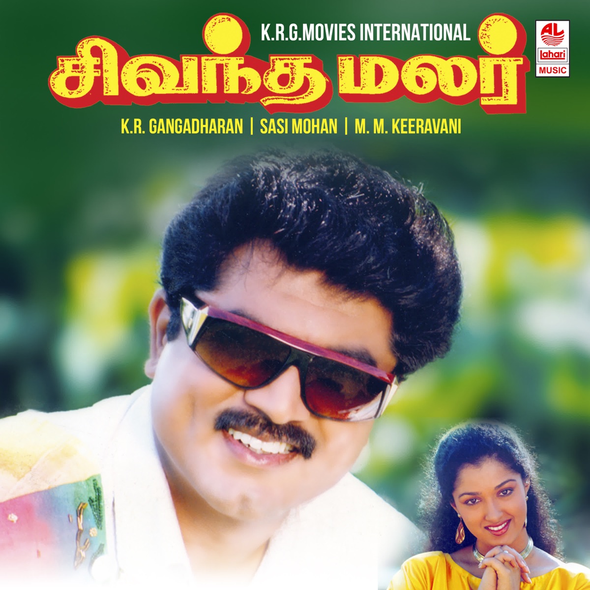 Sivandamalar (Original Motion Picture Soundtrack) - EP by CHITRA, Maragadamani & Pulavar Pulamaipithan album cover