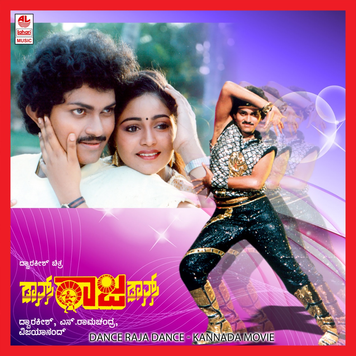 Dance Raja Dance (Original Motion Picture Soundtrack) - EP by Vijayanand, KV Reddy & R.N. Jaygopal album cover