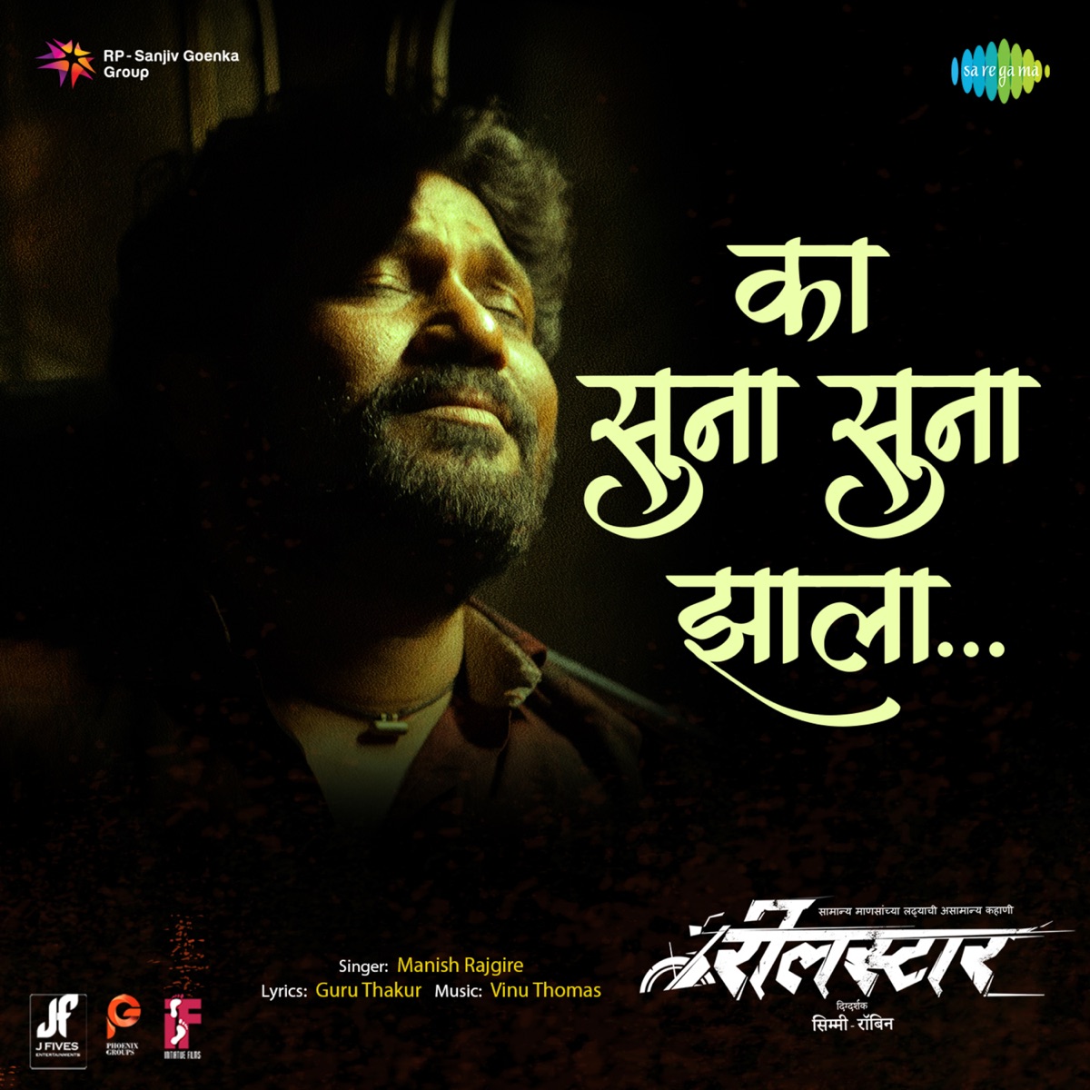 Ka Suna Suna Zala (From "Reelstar") - Single by Manish Rajgire, Guru Thakur & Vinu Thomas album cover