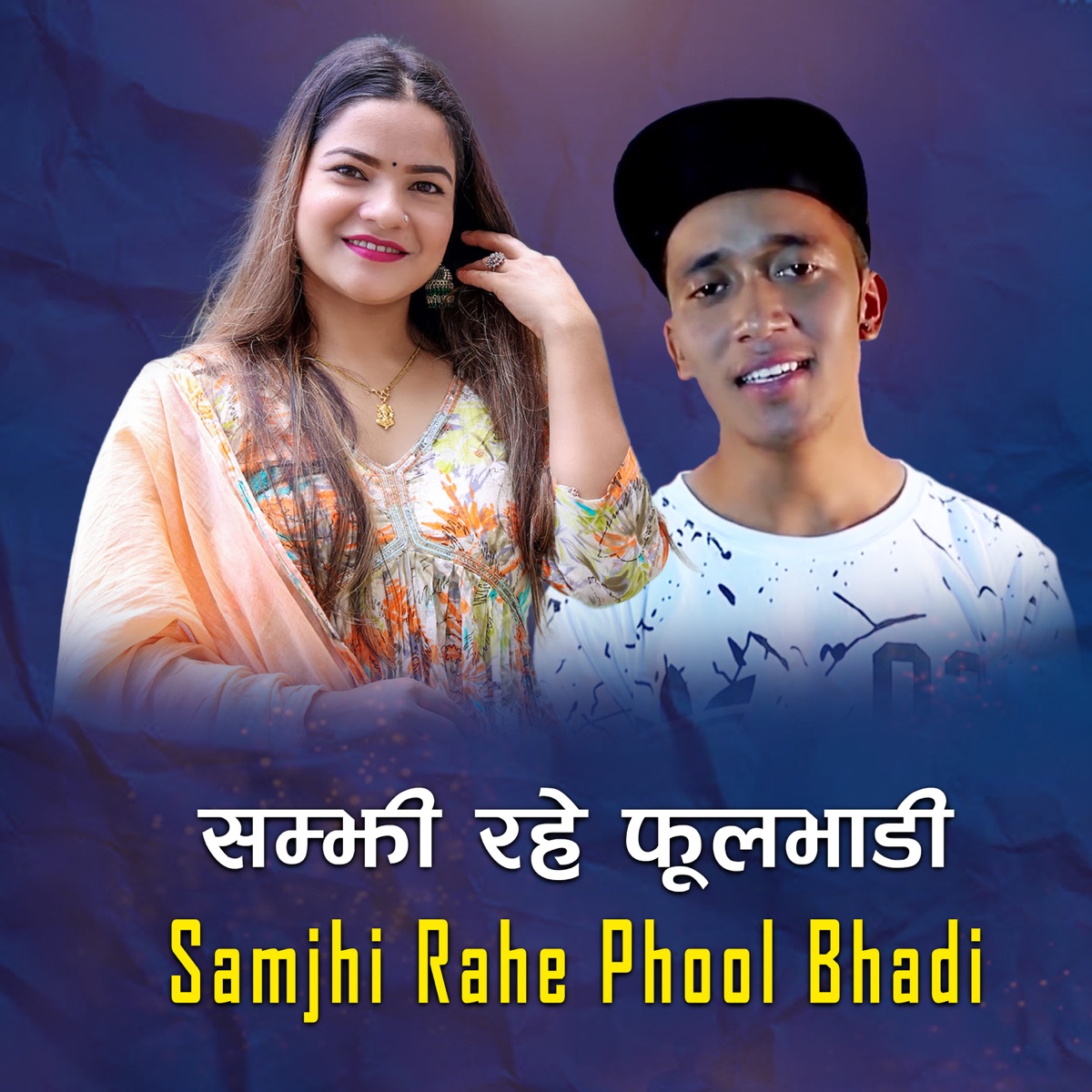 Samjhi Rahe Phool Bhadi - EP by Birendra Bhat Bipin, Gauri Bhatta & Kamal Bajhangi album cover