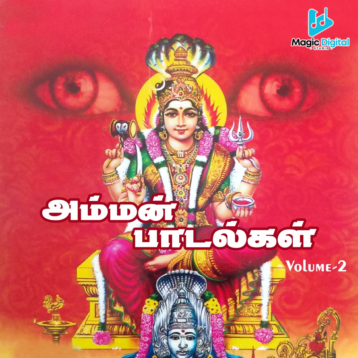 Amman Paadalgal, Vol. 2 by MJ Kannan & A C Dhinakaran album cover
