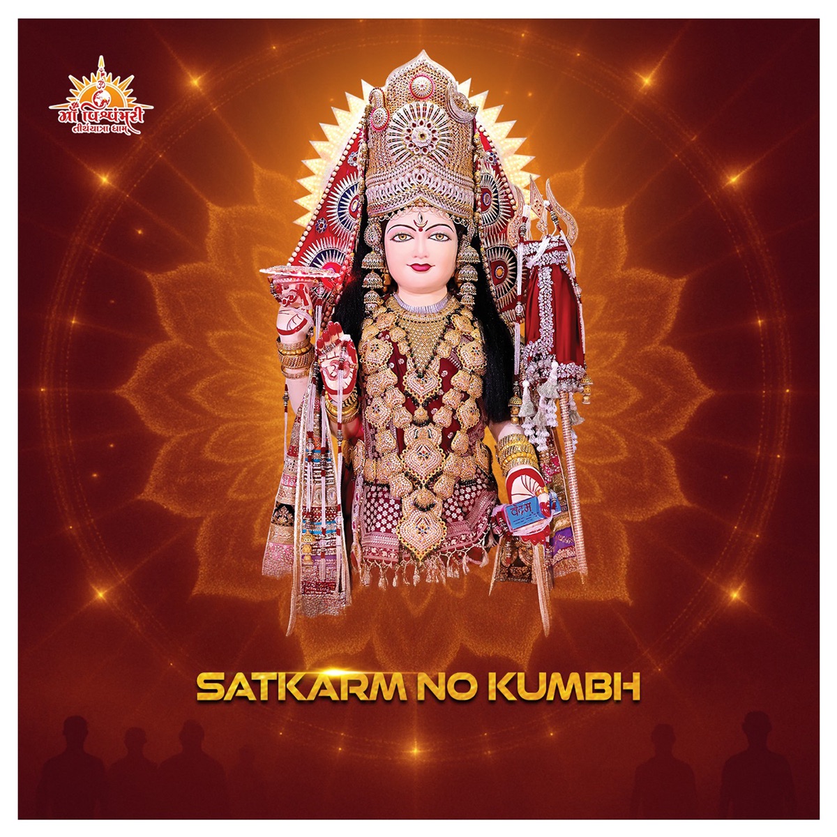 Satkarm No Kumbh - Single by MYTV DHAM, Gagan Jethva & Divya album cover