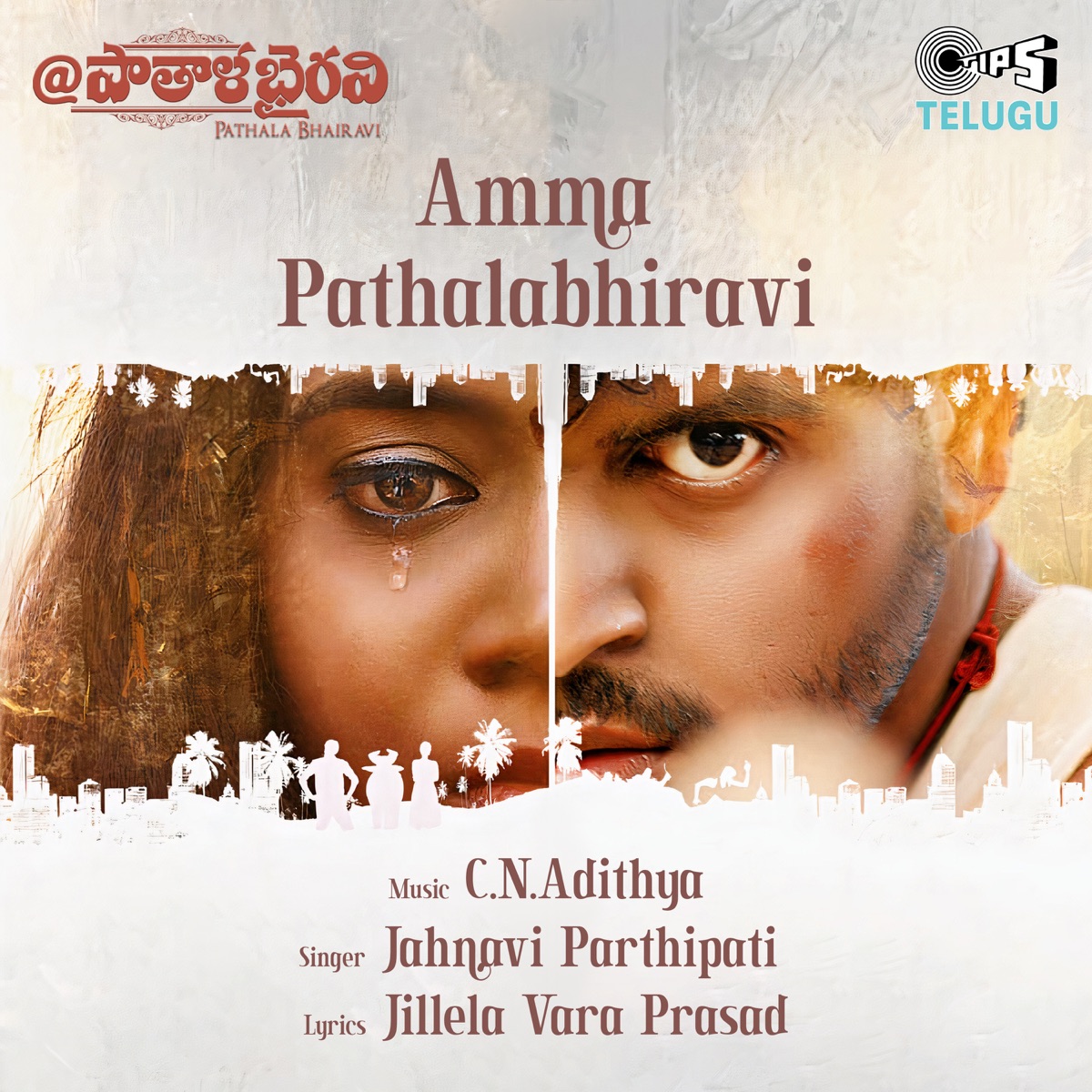 Amma Pathalabhiravi (From "Pathala Bhairavi") - Single by C. N. Adithya, Jahnavi Parthipati & Jillela Vara Prasad album cover