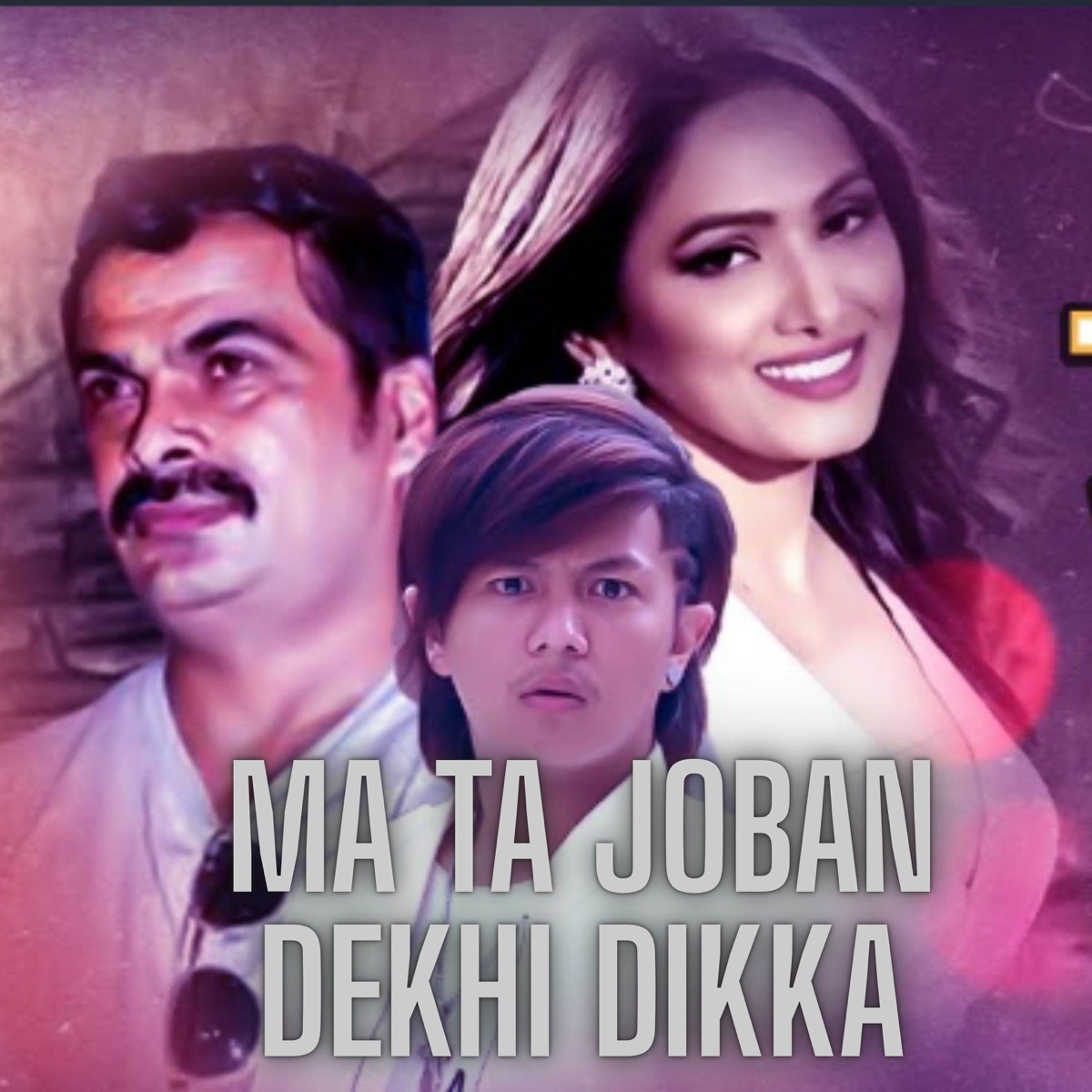 Ma Ta Joban Dekhi Dikka - Single by Indira Joshi & Basanta Sapkota album cover