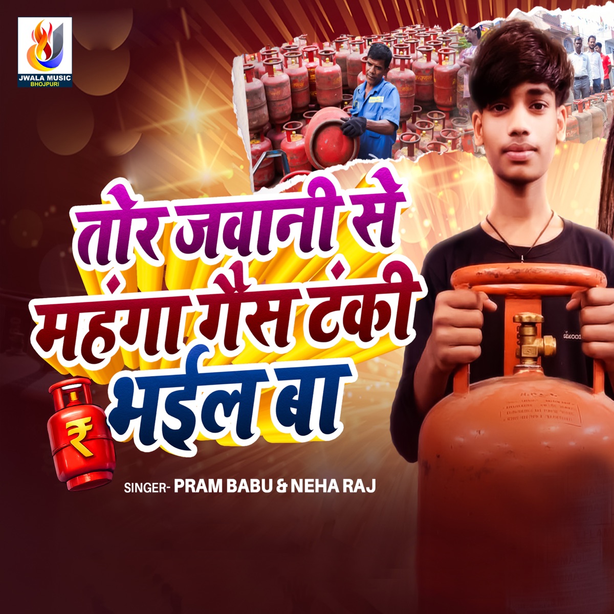 Tor Jawani Se Mahanga Gas Tanki Bhail Ba - Single by Prem Babu & Neha Raj album cover