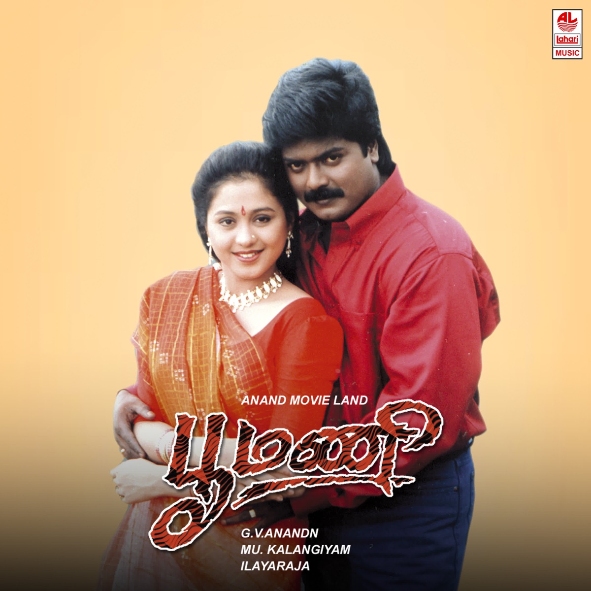Poomani (Original Motion Picture Soundtrack) by Ilaiyaraaja, Muhammed Metha, Valee, Kamakodiyan & Pazhani Bharathi album cover