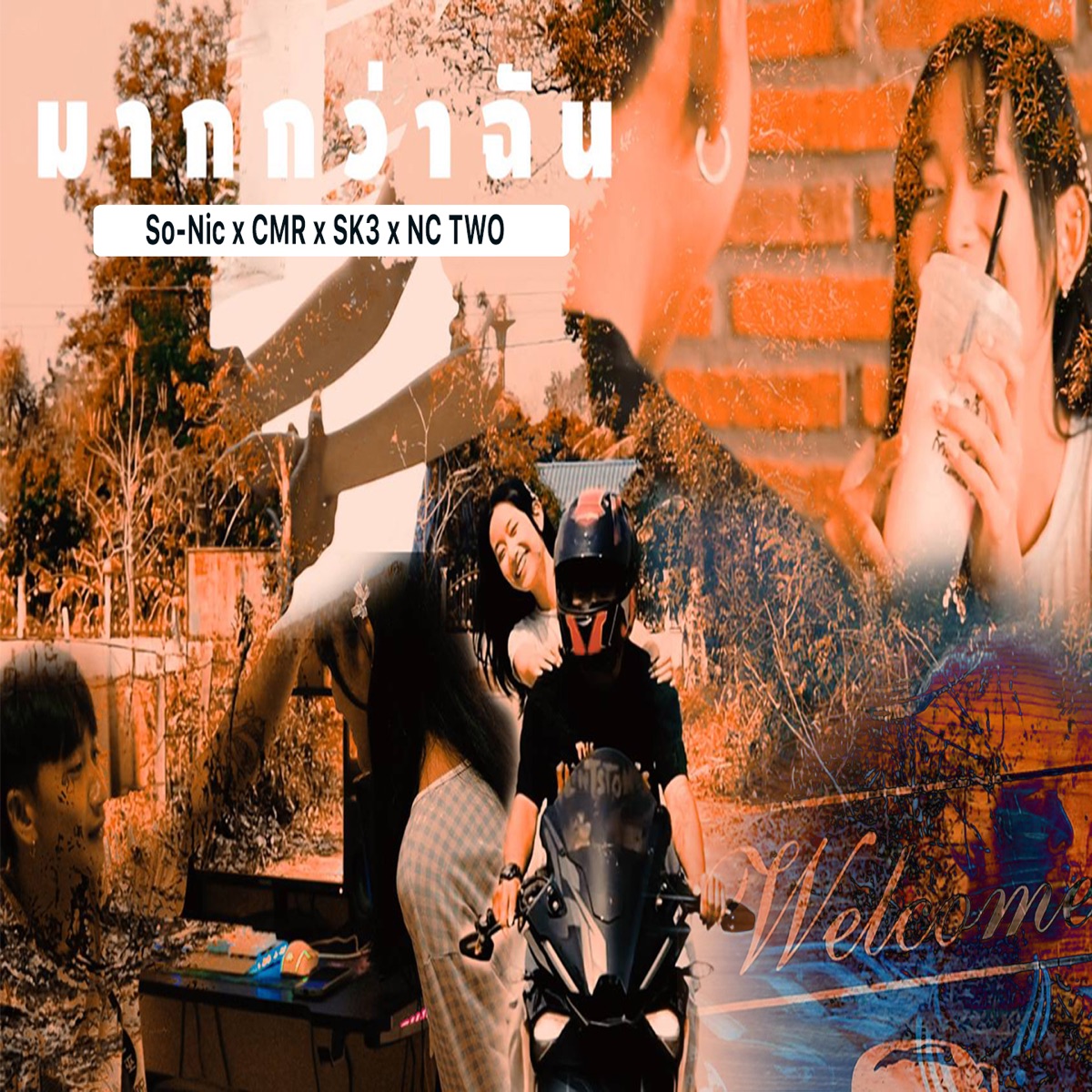 มากกว่าฉัน - Single by Sonic, CMR, SK3 & NC TWO album cover