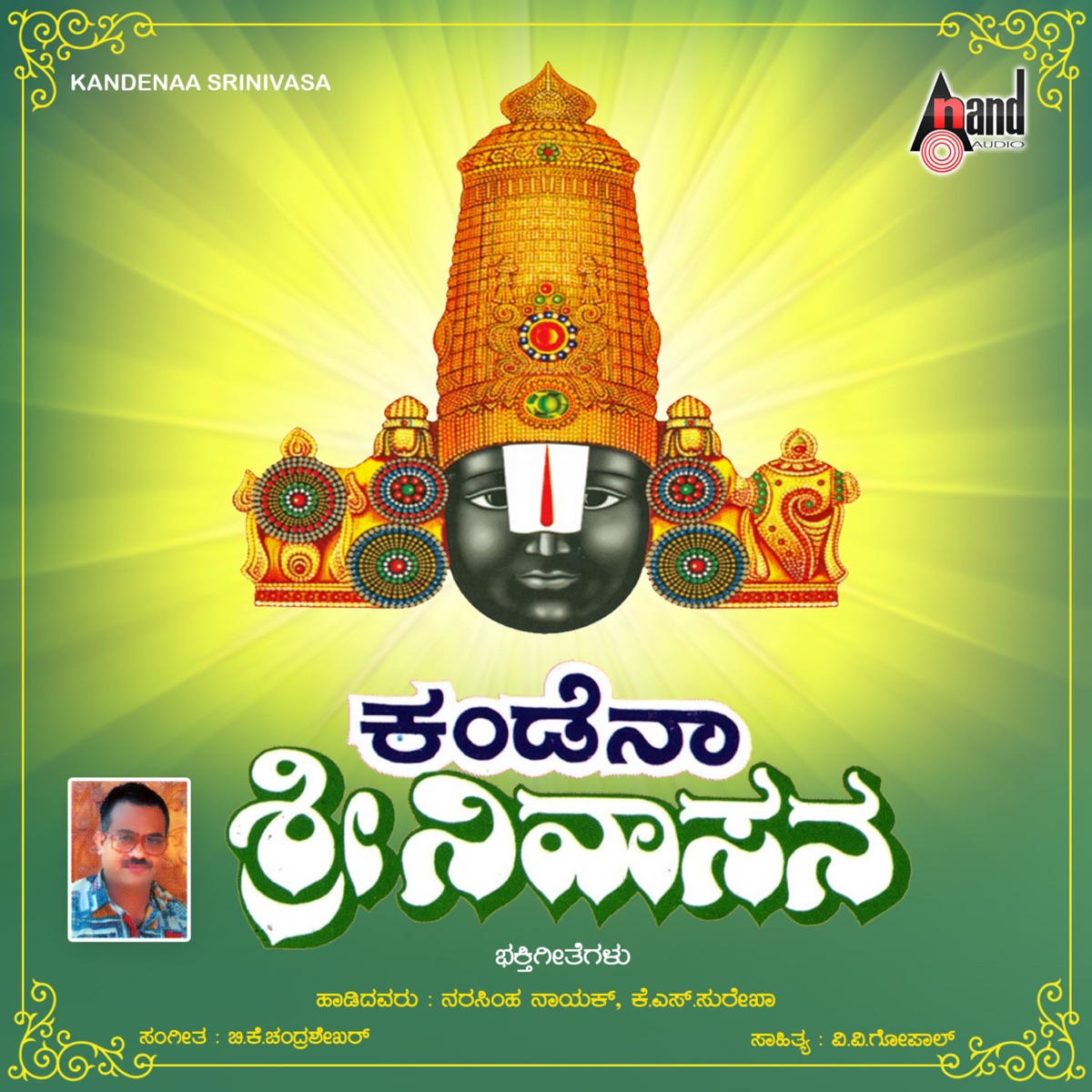 Kandenaa Srinivasana by Narasimha Naik & K.S. Surekha album cover