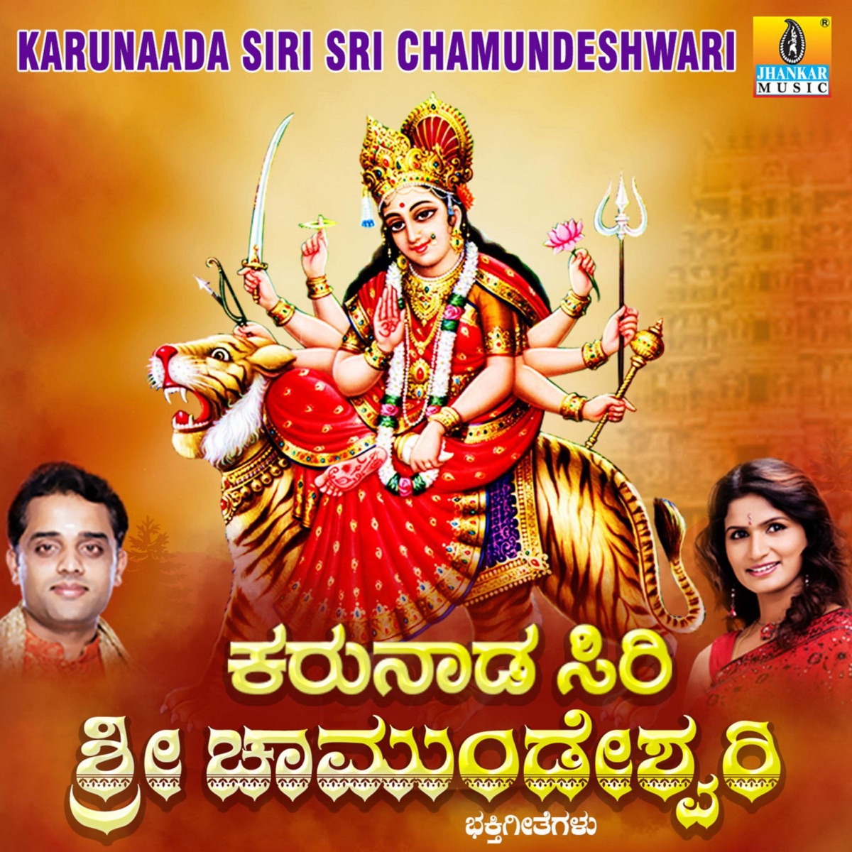Karunaada Siri Sri Chamundeshwari by Shamitha Malnad, Hemanth Kumar, Madhavi & Ajay Warriar album cover