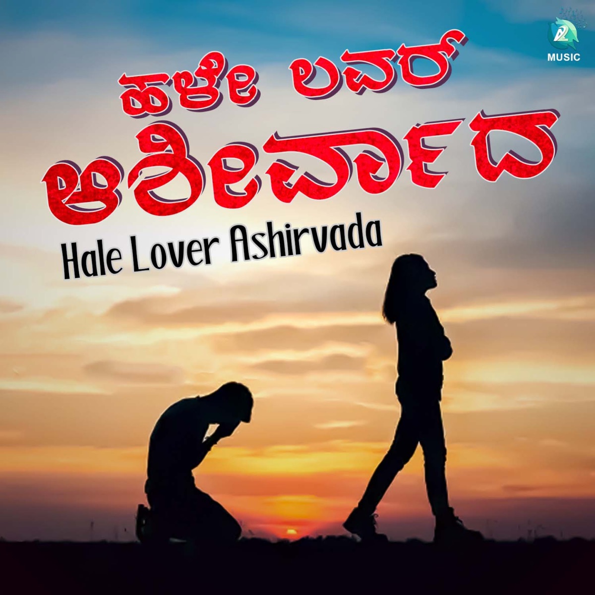 Hale Lover Ashirvada - Single by Sachin Araballi album cover