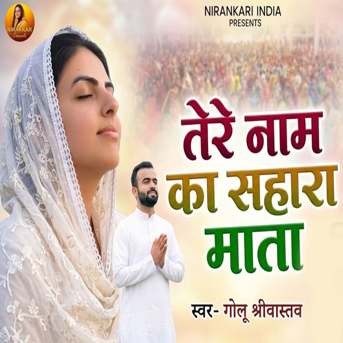 Tere Naam Ka Sahara Mata - Single by Golu Srivastava album cover