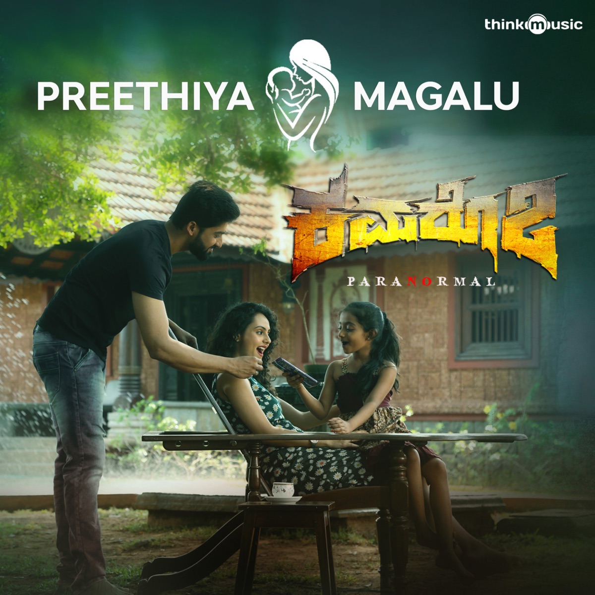 Preethiya Magalu (From "Kamarottu 2") - Single by Anuradha Bhat, V Gopinath & A. T. Ravish album cover