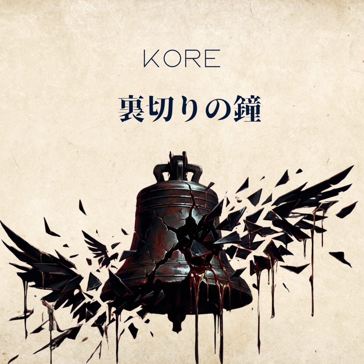 Betrayal Bell - Single by Kore album cover