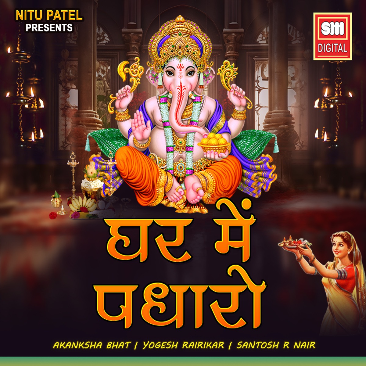 Ghar Me Padharo - Single by Akanksha Bhat & Yogesh Rairikar album cover