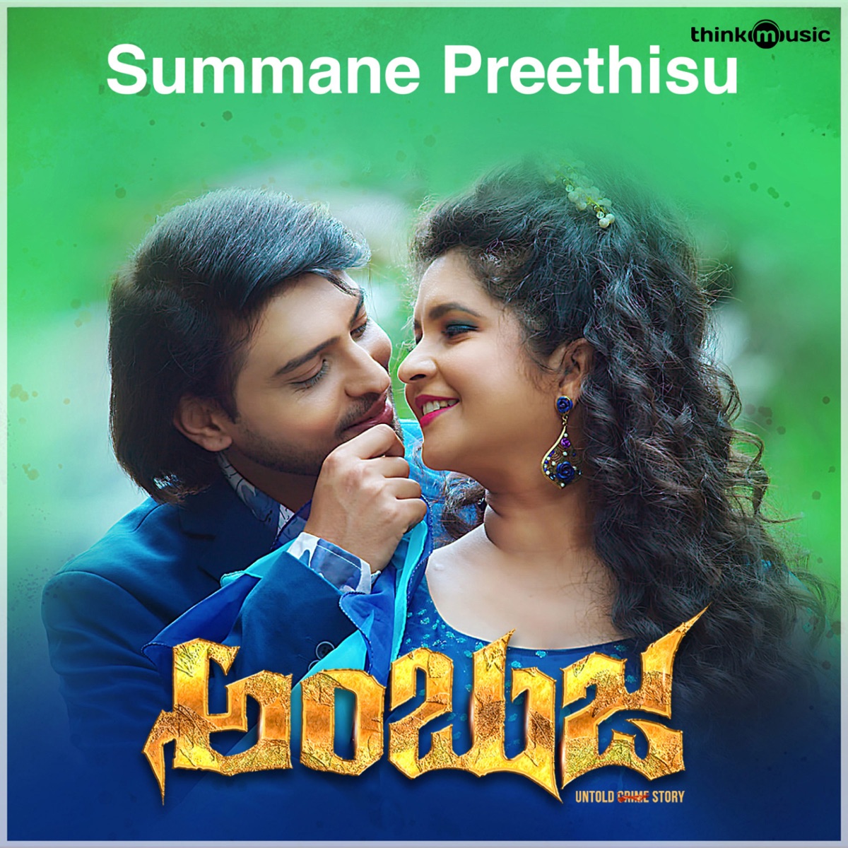 Summane Preethisu (From "Ambuja") - Single by Anuradha Bhat, Prasanna Kumar M S & Kashinath D M album cover