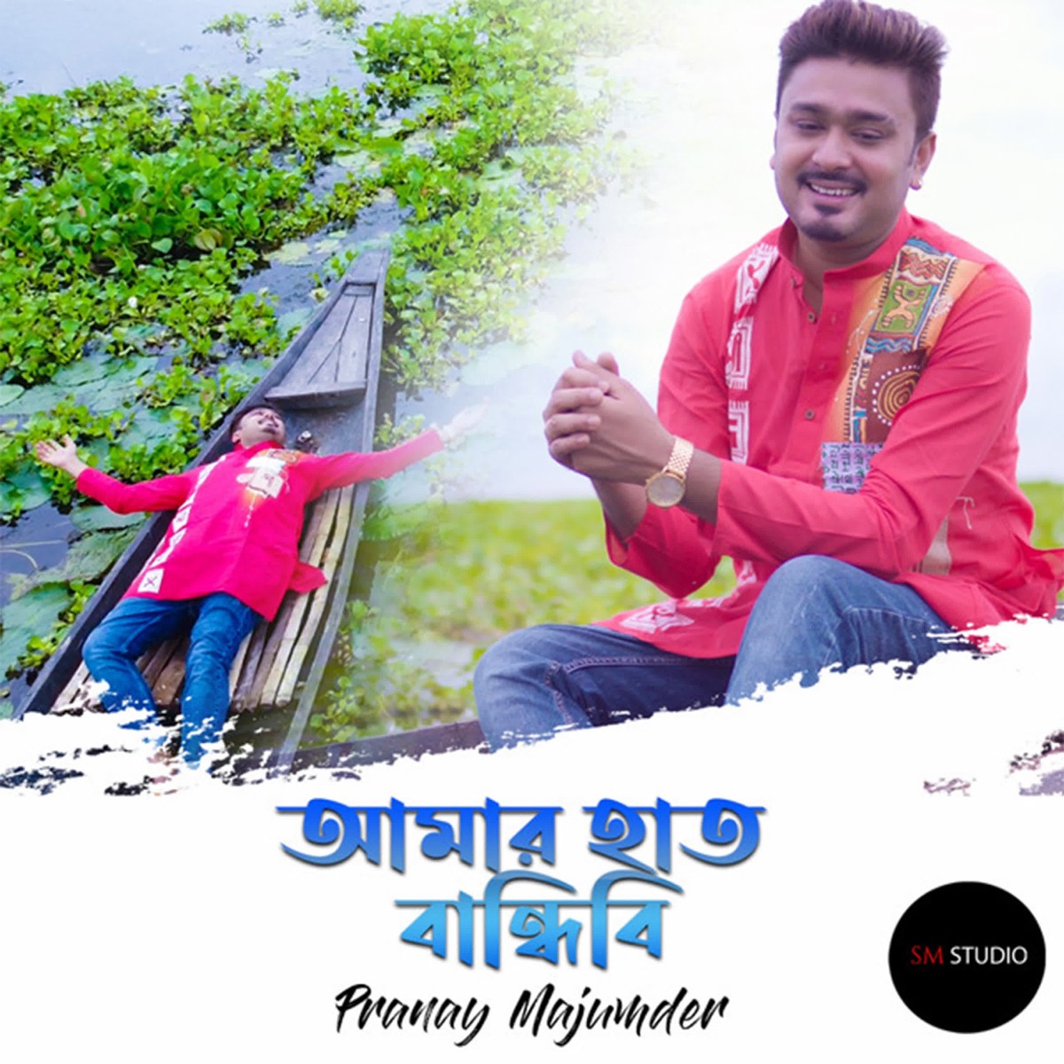 Amar Haat Bandhibi - Single by Pranay Majumder album cover