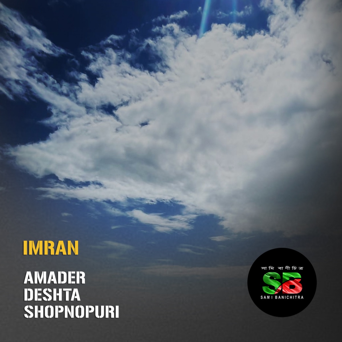 Amader Desh Ta Shopnopuri - Single by Imran album cover