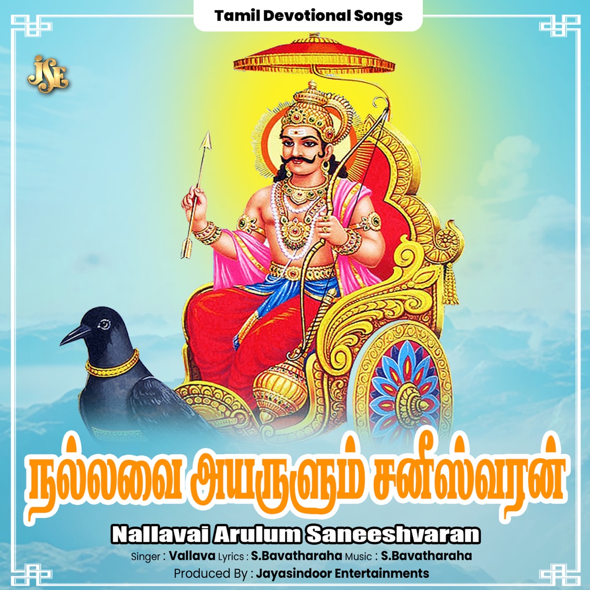 Nallavai Arulum Saneeshvaran - Single by Vallavan album cover