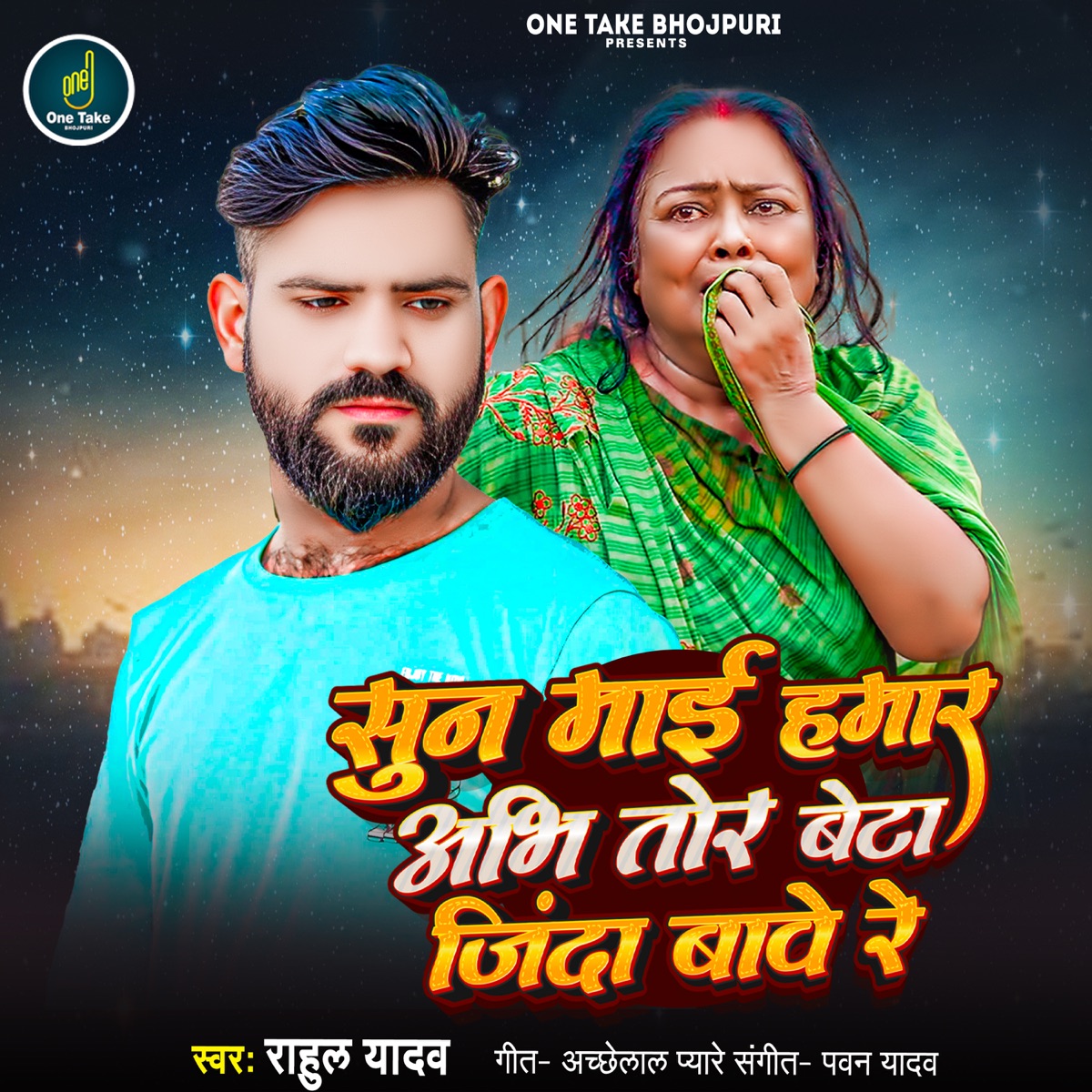 Sun Mai Hamar Abhi Tor Beta Jinda Bave Re - Single by Rahul Yadav album cover