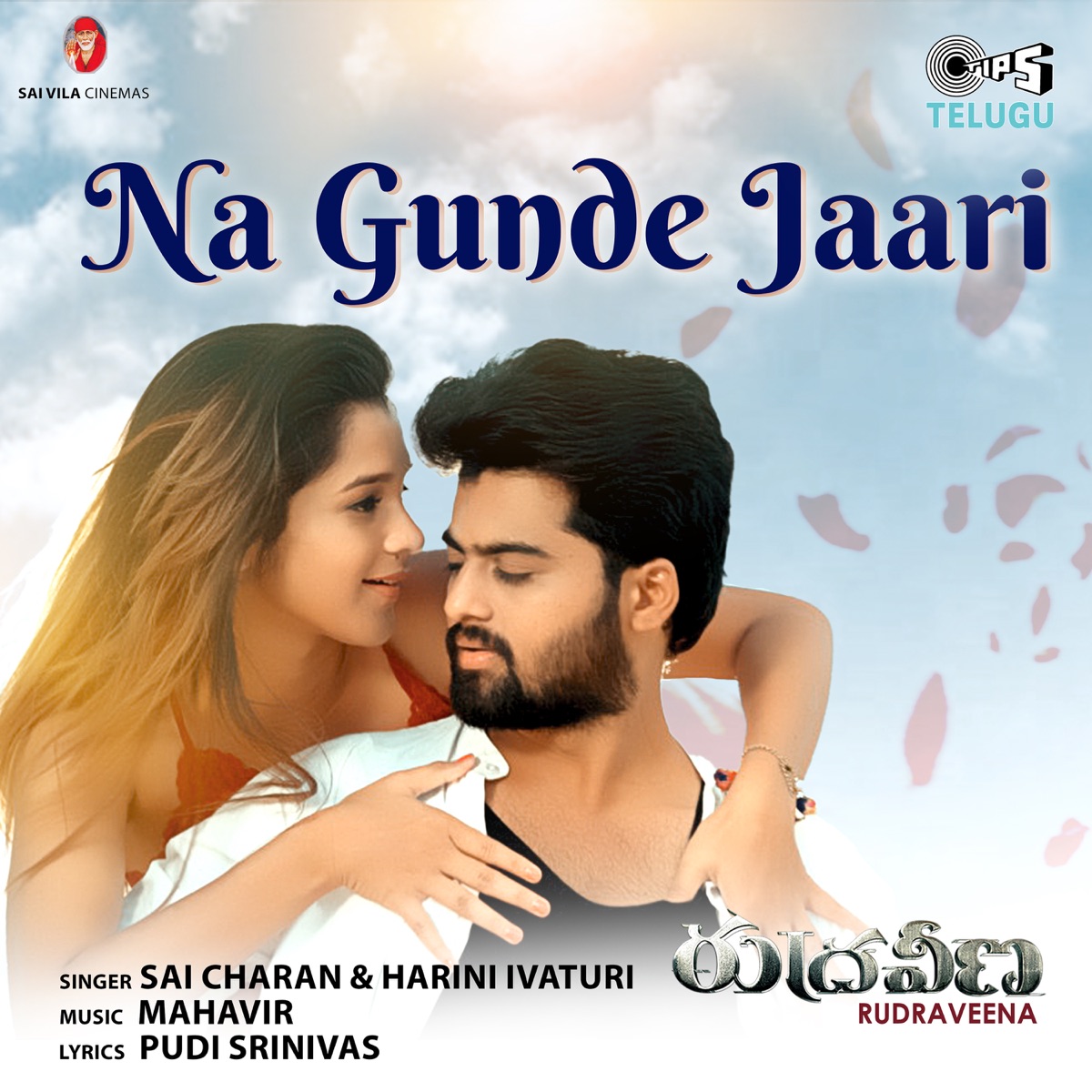 Na Gunde Jaari (From "Rudraveena") - Single by Sai Charan, Harini Ivaturi, Mahavir & Pudi Srinivas album cover