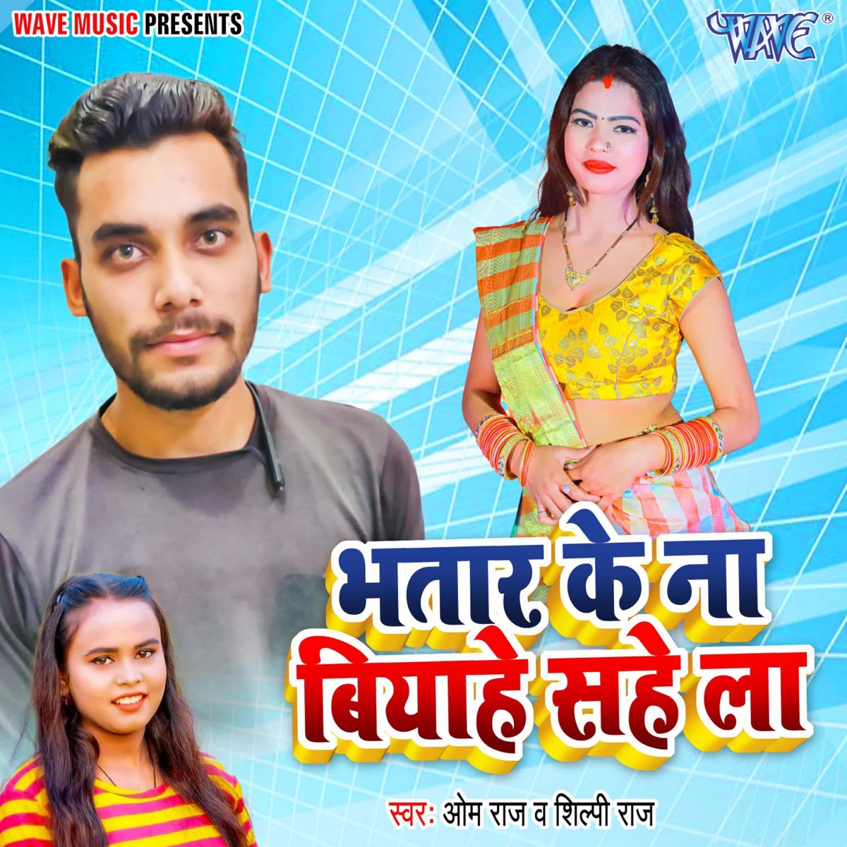 Bhatar Ke Na Biyahe Sahela - Single by Om Raj & Shilpi Raj album cover