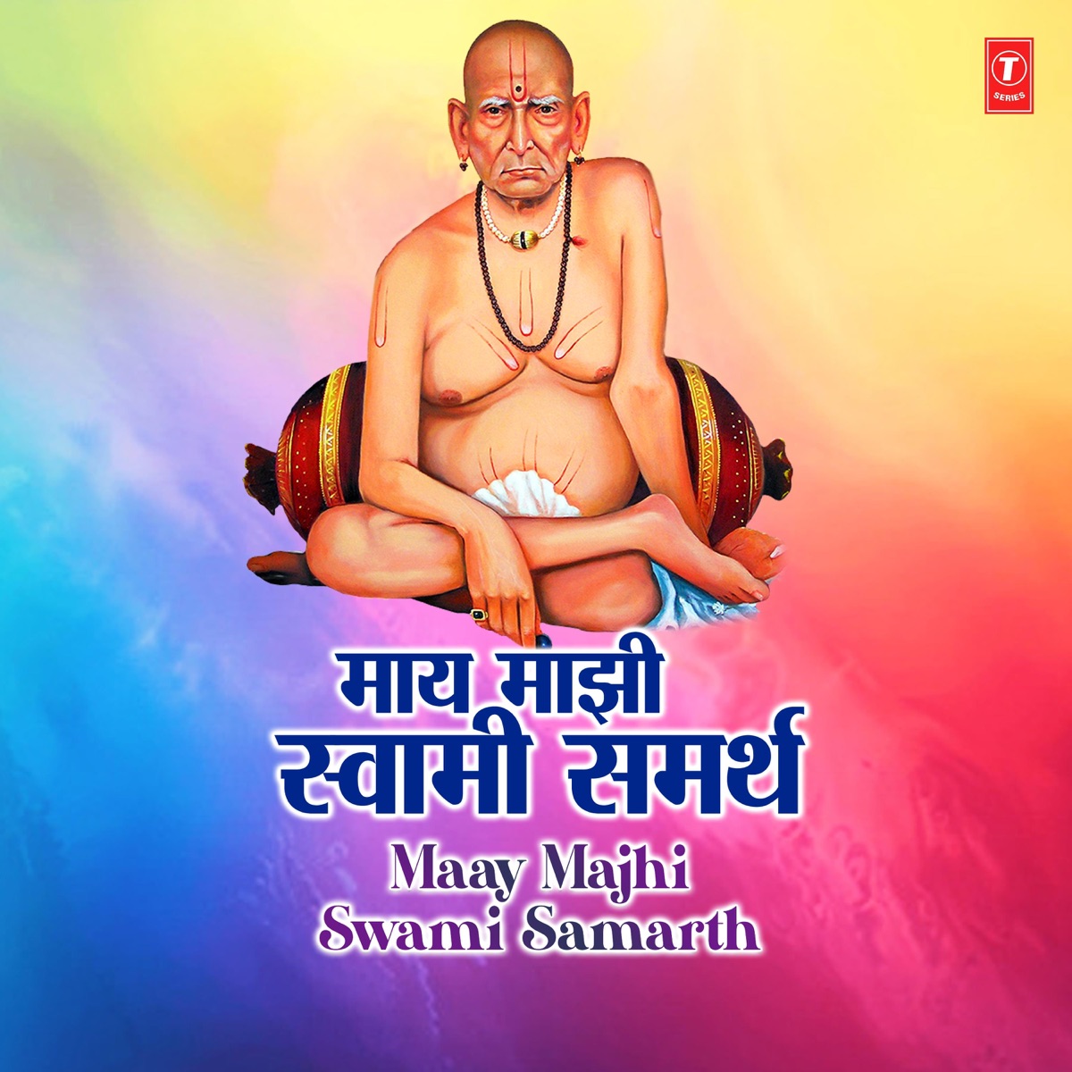 Maay Majhi Swami Samarth by Suresh Wadkar, Anuradha Paudwal & Ajit Kadkade album cover