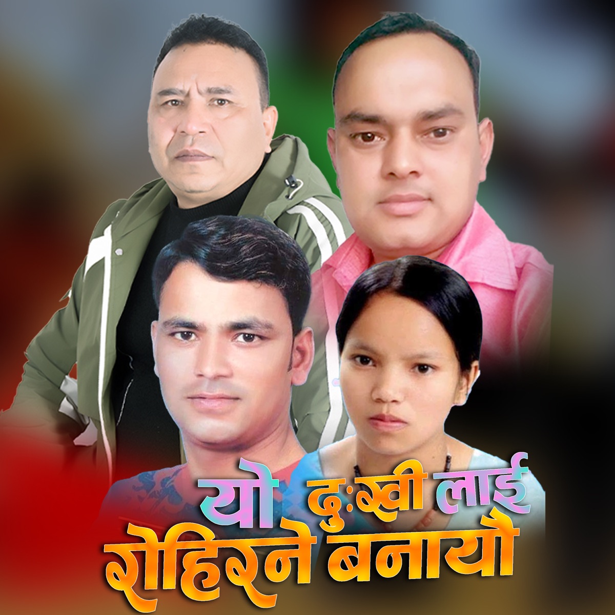 Yo Dukhilai Roirahane Banayeu (feat. Raju Pariyar & Bishnu Majhi) - Single by Mantri Kausal album cover