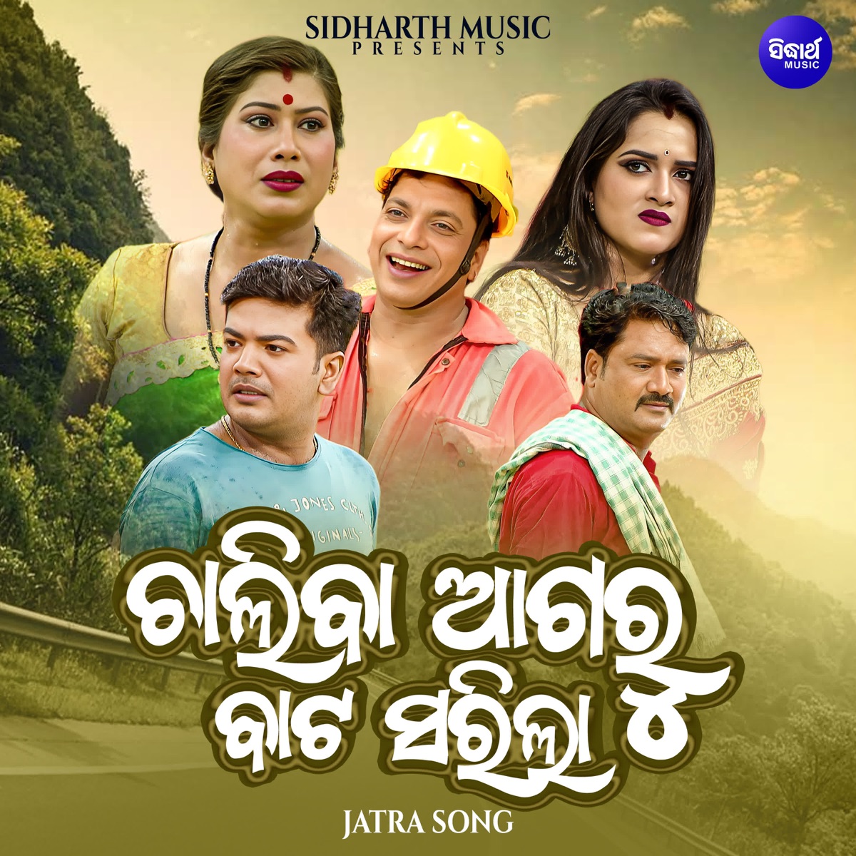 Chaliba Agaru Bata Sarila by Upendra Kumar, MILI & Pabitra album cover