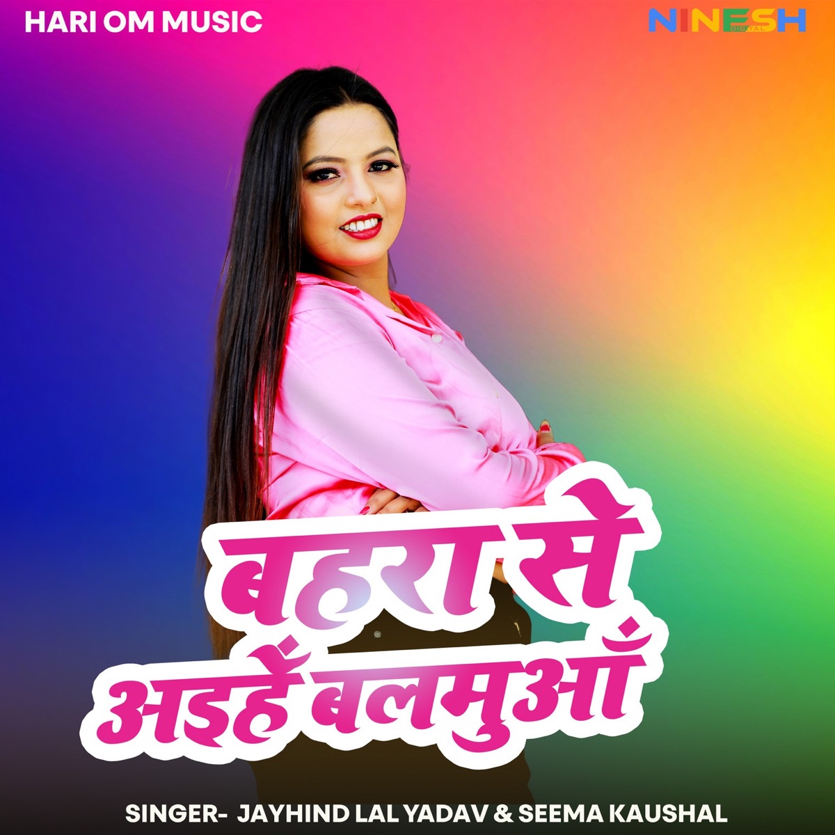 Bahara Se Aahiea Balamua - Single by Jayhind Lal Yadav & Seema Kaushal album cover