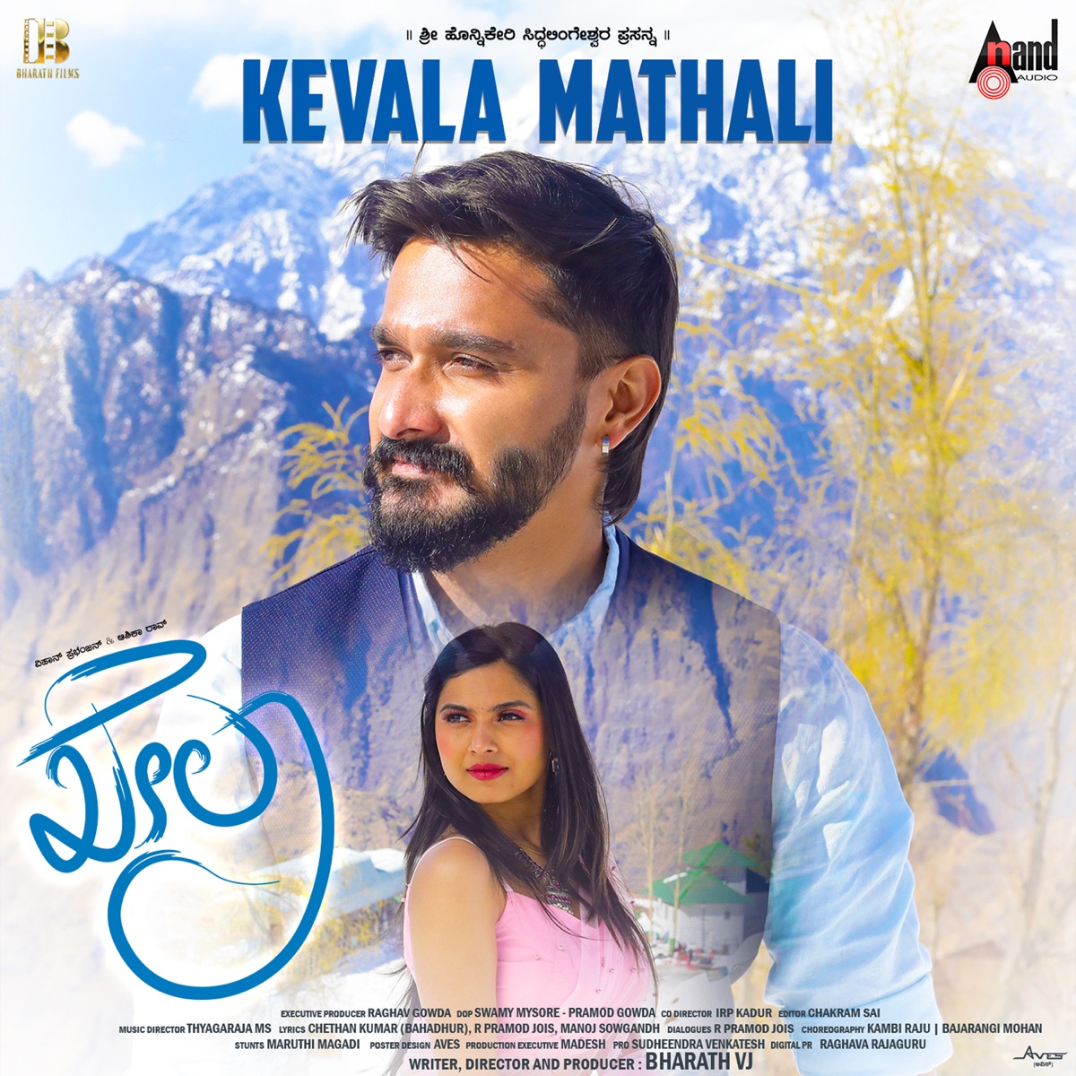 Kevala Mathali (From "KHELA") - Single by Jaskaran Singh, Sarayu H, M S Thyagaraja & Manoj Sowgandh album cover