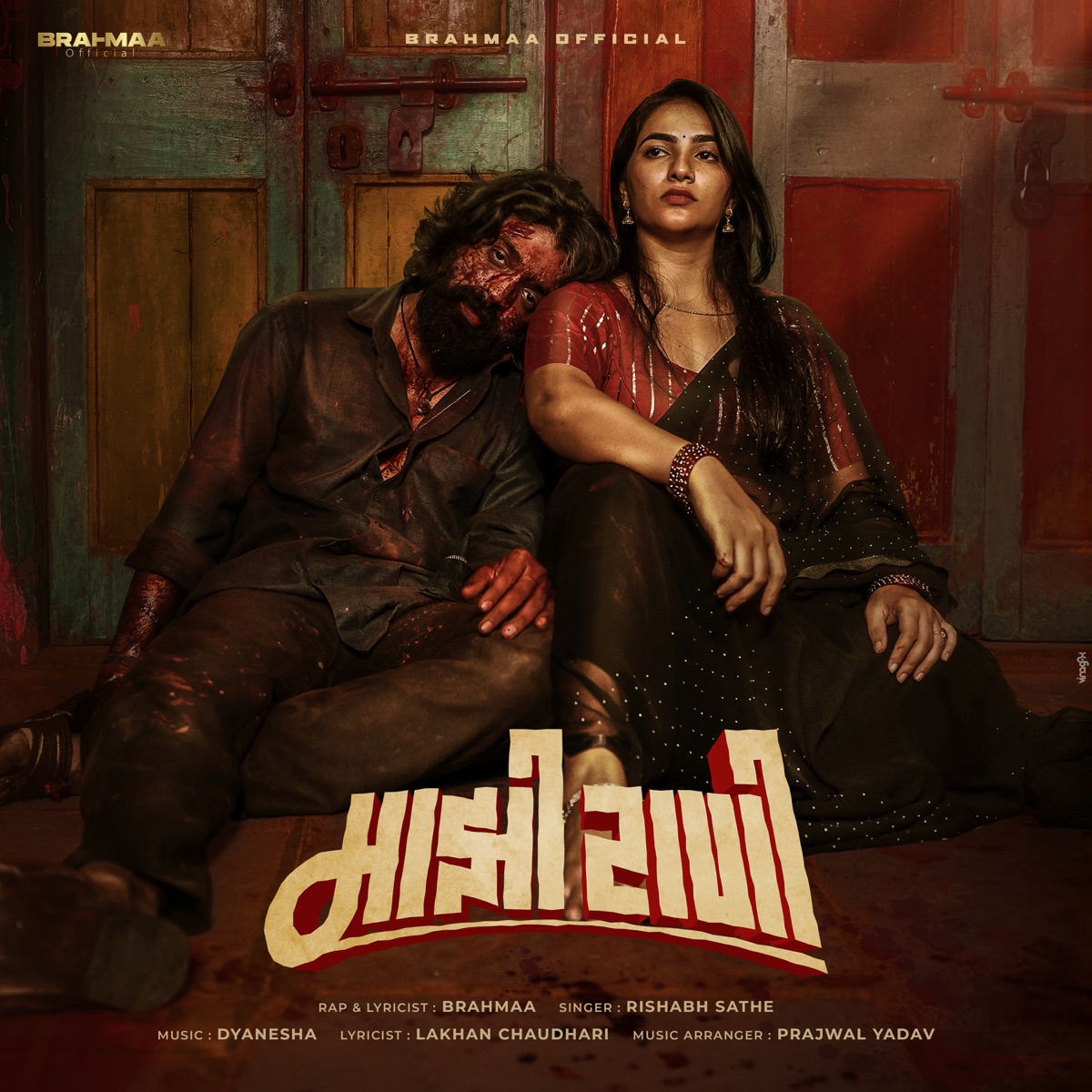 Mazi Rani - Single by Brahmaa, Prajwal Yadav, Rishabh Sathe & Dnyanesh shingade album cover