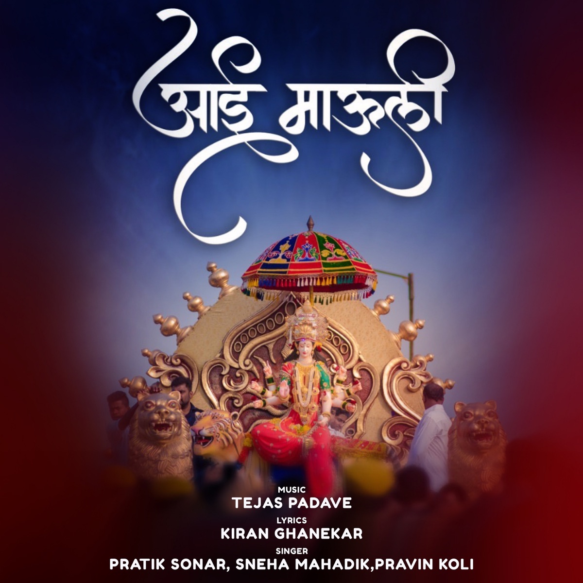 Aai Mauli (feat. Pratik Sonar, Sneha Mahadik & Pravin Koli) - Single by Tejas Padave & Kiran Ghanekar album cover