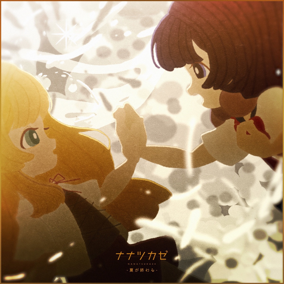 End of the Summer - Single by Nanatsukaze album cover