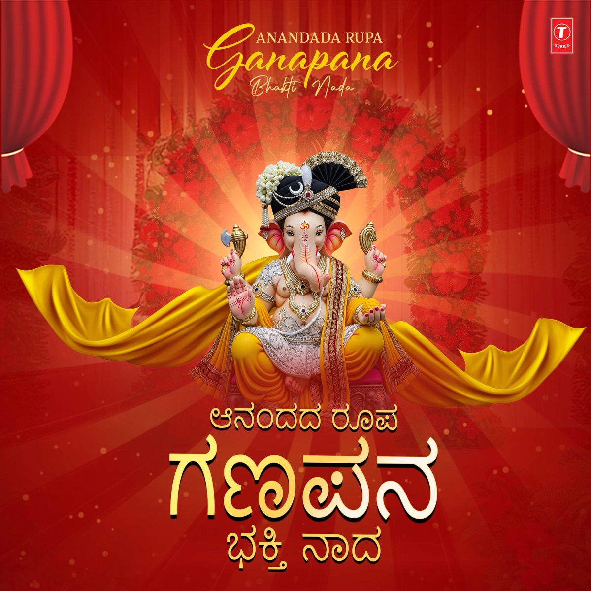 Anandada Rupa – Ganapana Bhakti Nada - EP by K. Anandmohan, N. Rama, Badari Prasad & Mahalakshmi album cover