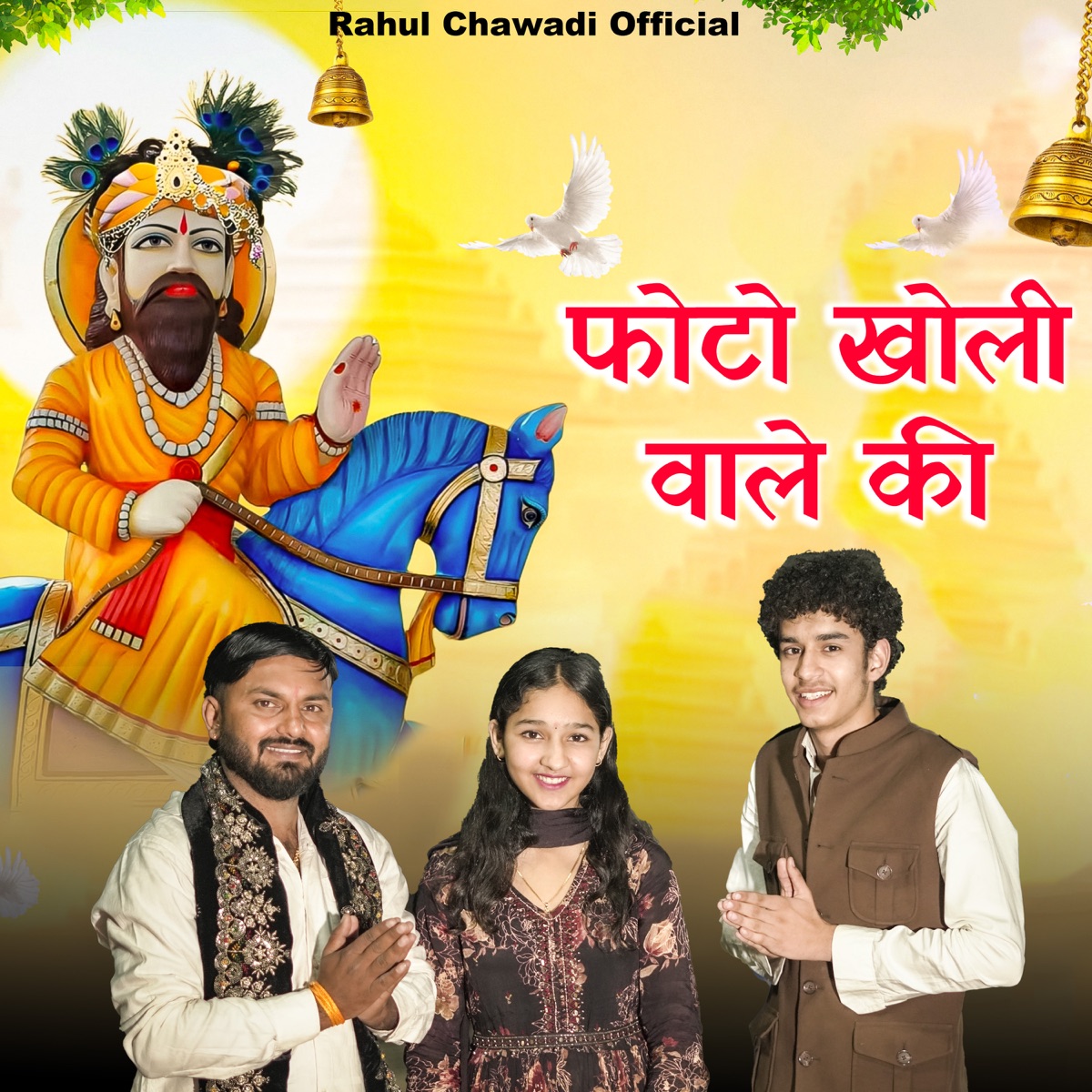 Photo Kholi Wale Ki - Single by Rahul album cover