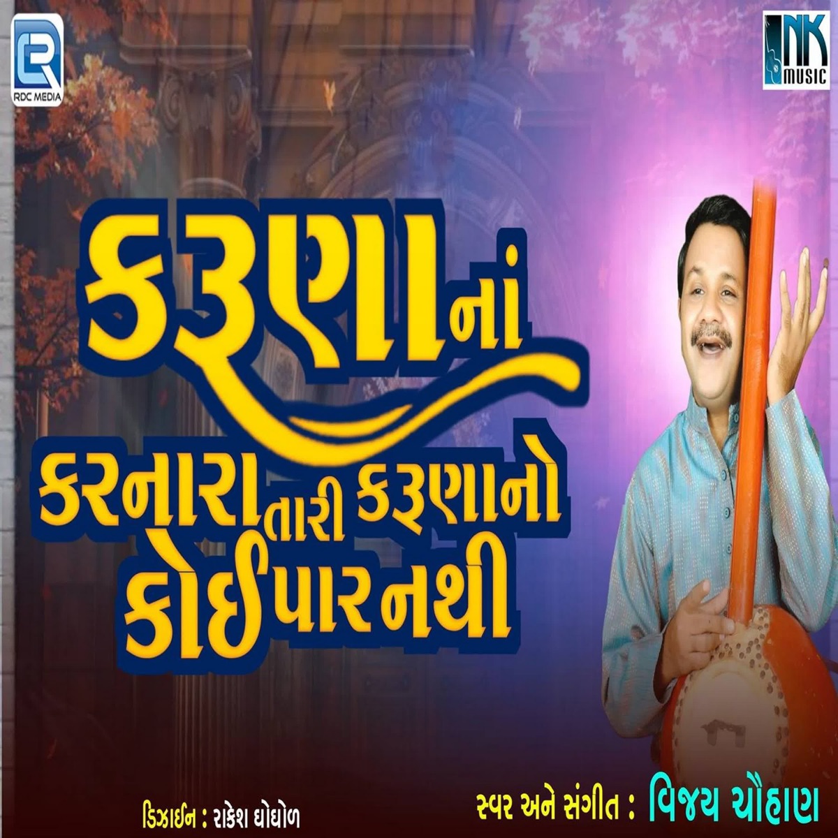 Karuna Na Karnara Tari Karuna No Koi Paar Nathi - Single by Vijay Chauhan album cover