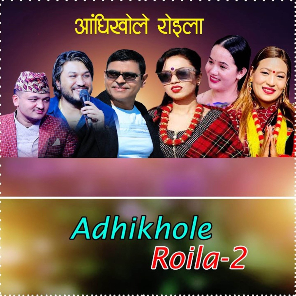 Adhikhole Roila 2 (feat. Dikshya Sunar & Suman Pariyar) - EP by Dhakaram Paudel album cover