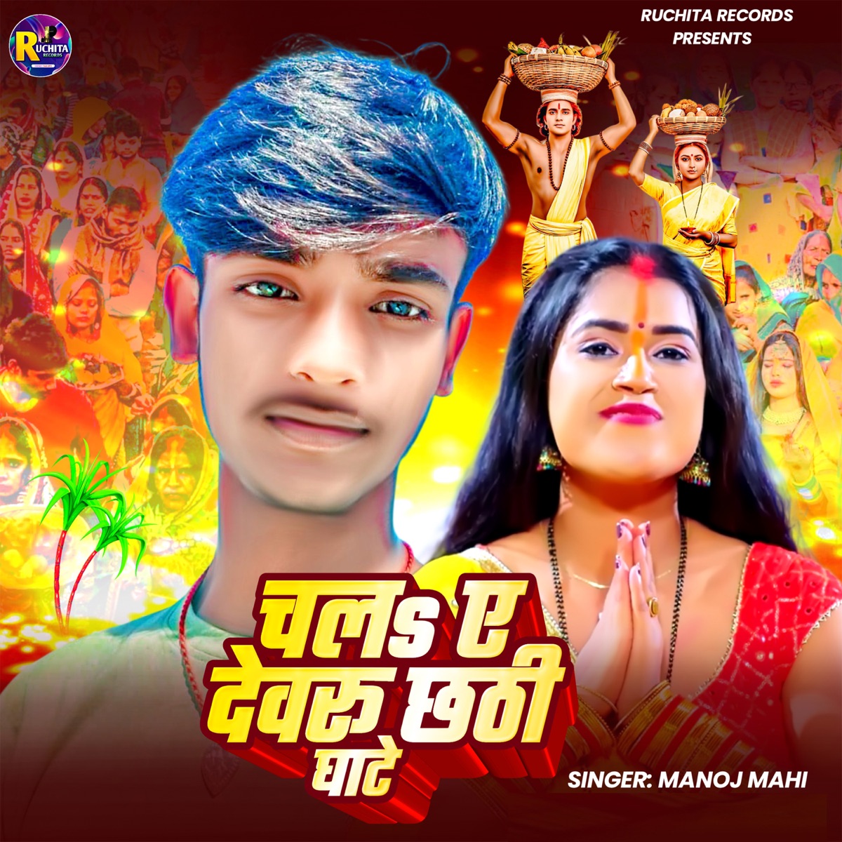 Chla A Devru Chhathi Ghate - Single by Manoj Mahi album cover