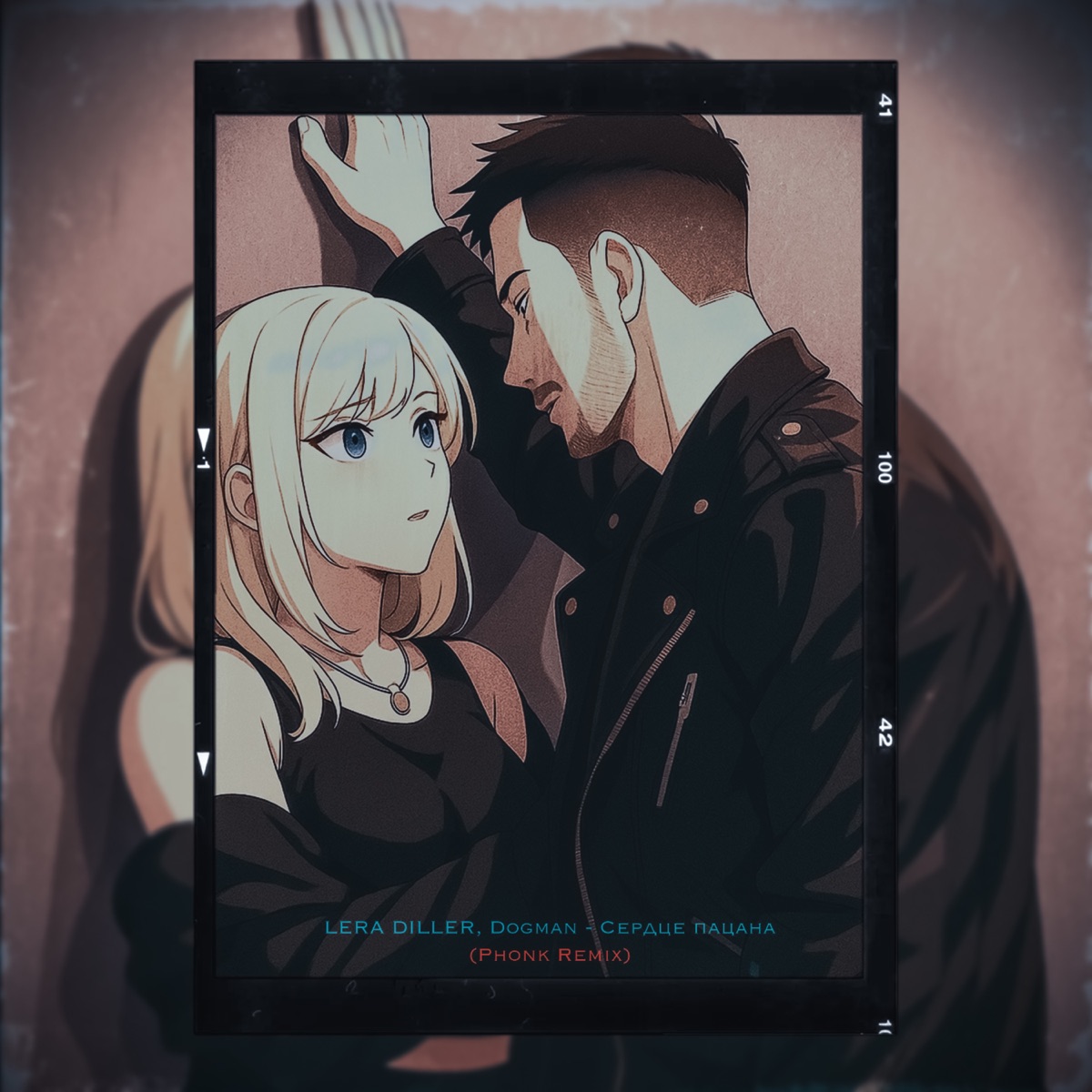 Сердце пацана (Phonk Remix) - Single by LERA DILLER & Dogman album cover