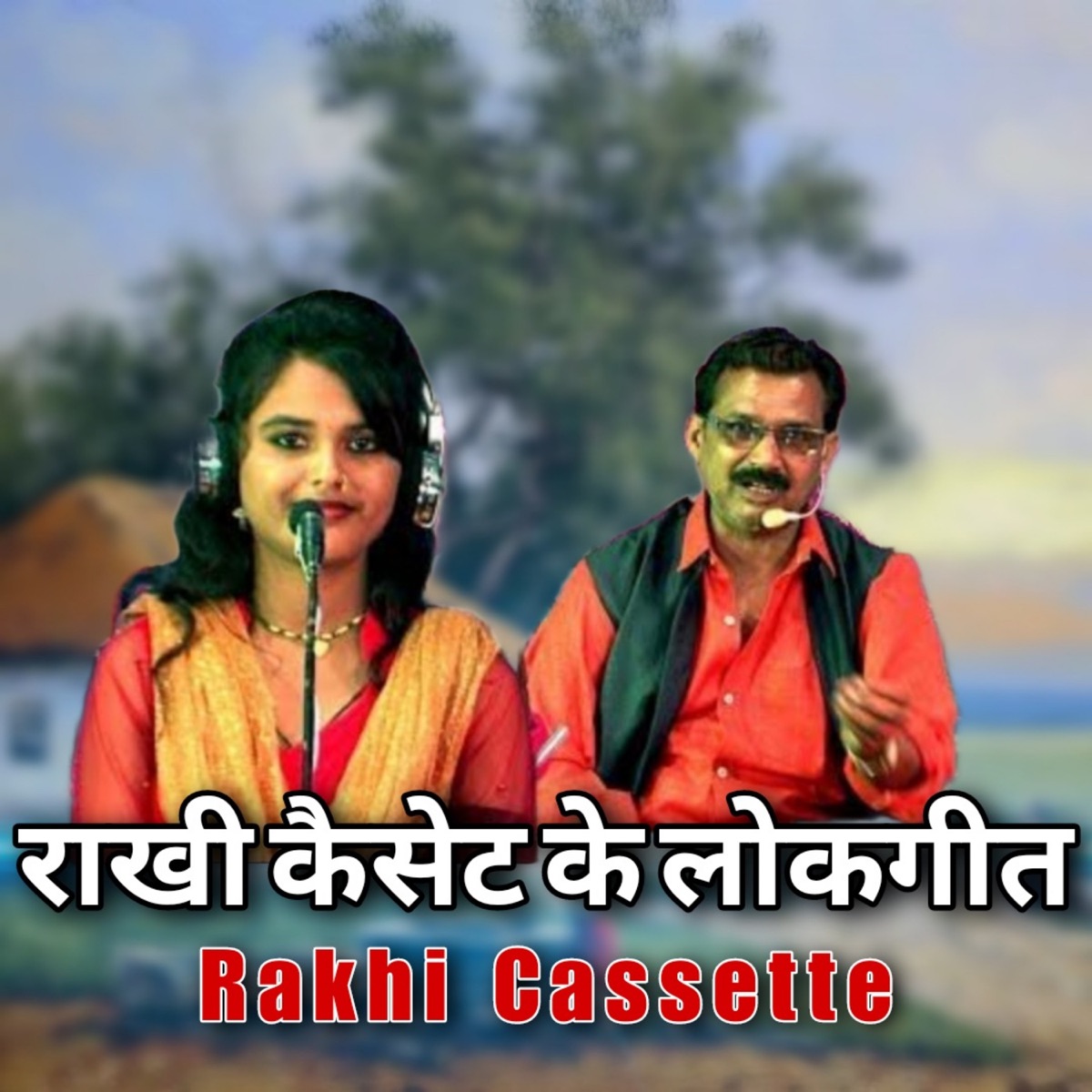 Rakhi Cassette Ke Lokgeet by Rakhi Cassette album cover