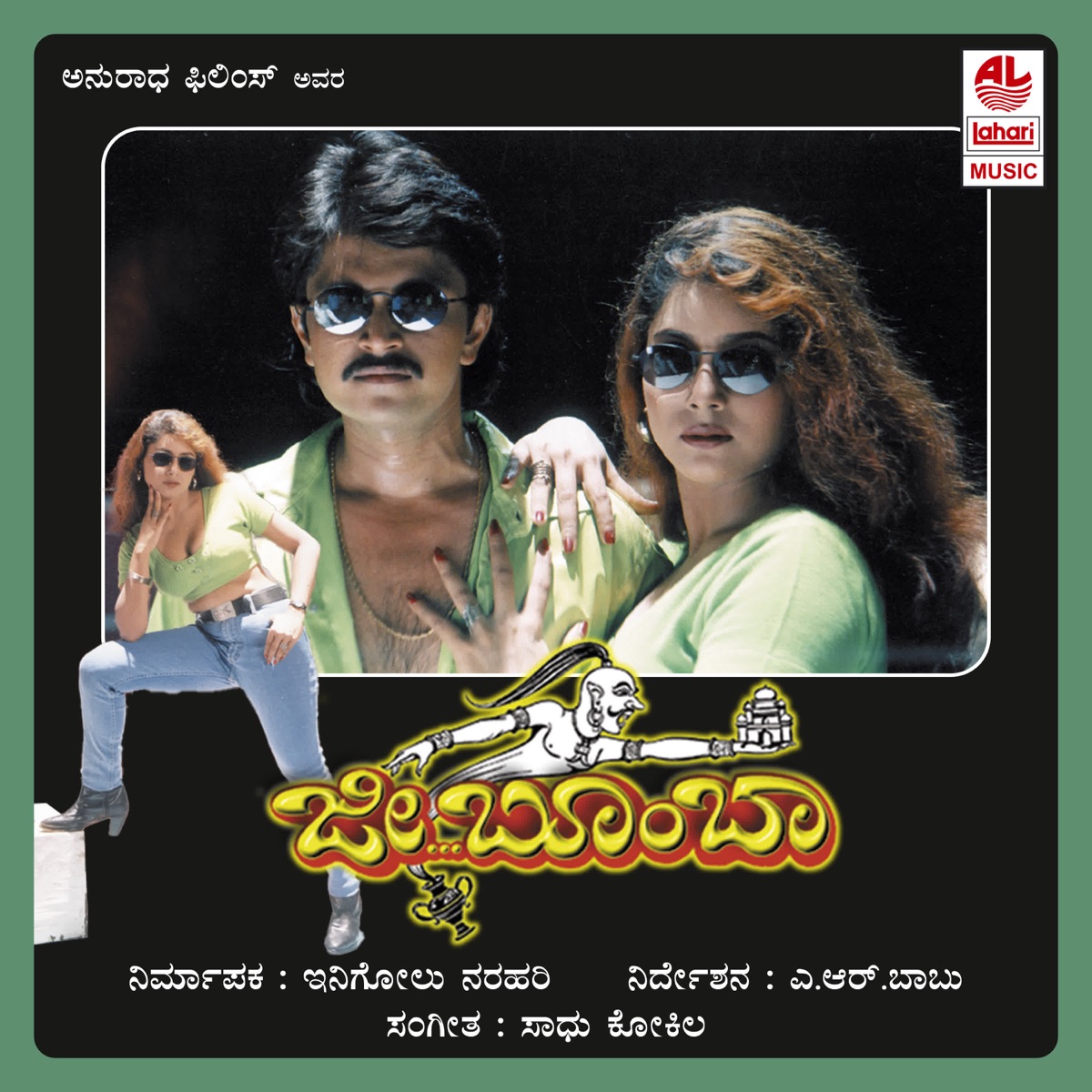 Jee Bhoomba (Zeeboobha) (Original Motion Picture Soundtrack) - EP by Sadhu Kokila, Sri Chandru, Sri Ranga & A.R. Babu album cover