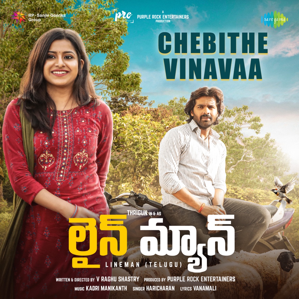 Chebithe Vinavaa (From " Lineman") - Single by Haricharan, Kadri Manikanth & Vanamali album cover