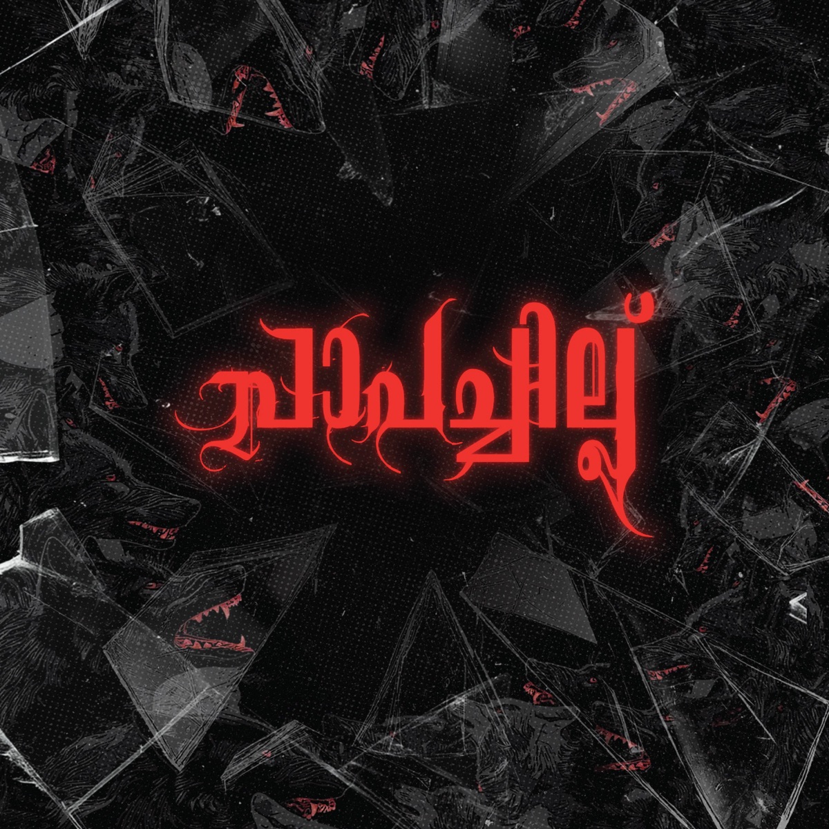 Paapachillu - Single by Pedappiller & PARAVA 98 album cover