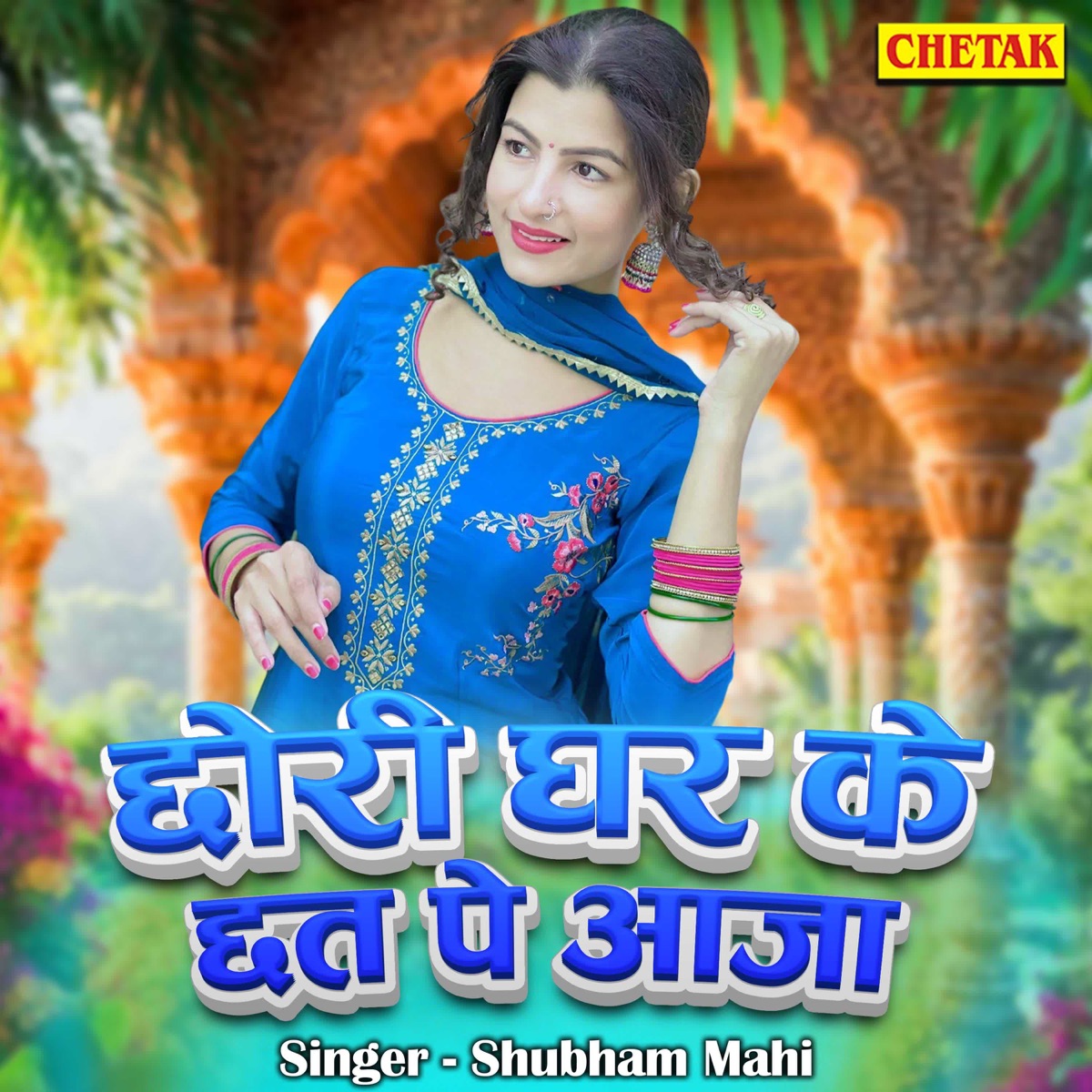 Chhori ghar ke chhat pe aaja - Single by SHUBHAM MAHI album cover