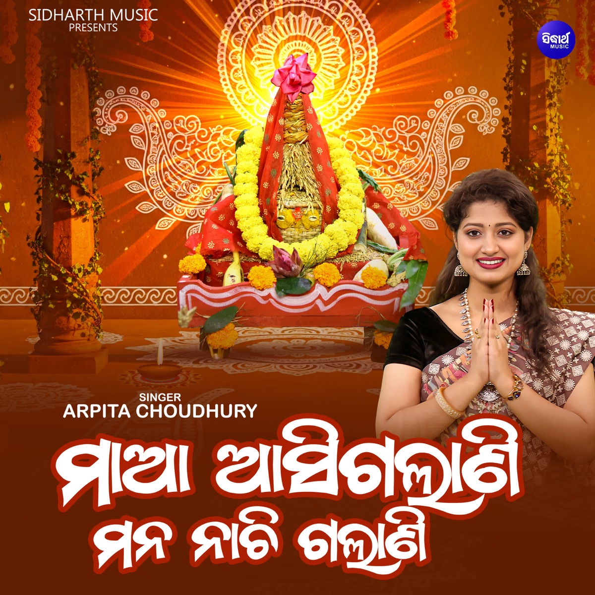 Maa Asigalani Mana Nachi Galani - Single by Arpita Choudhury album cover