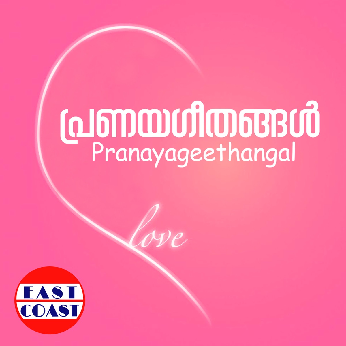 Pranayageethangal (Original Motion Picture Soundtrack) by Ouseppachan, Kaithapram, M. Jayachandran, Murukan Kattakada, Gireesh Punthenchery, Balabhaskar, East Coast Vijayan, S. Ramesan Nair, Umbayee, Suresh Peters, Gireesh Puthenchery, Ratheesh Vega, Johnson, Dr. Rajeev, Vayalar Sharathchandra Varma, Berny Ignatius, Rafeeq Ahamed, Raveendran, O.V.Usha & Vidyasagar album cover