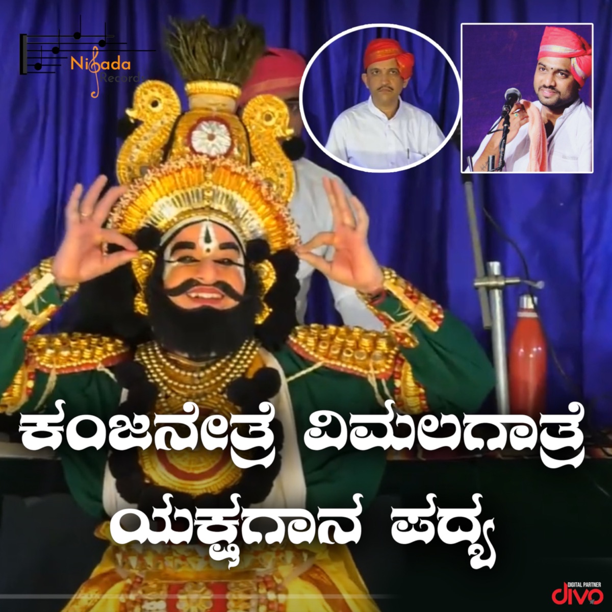 Kanjanetre Vimalagatre Yakshagana Song (From "Brahma Kapala") - Single by A P Pathak, Shreenivasa Prabhu, Folklore & Pallava Ganiga Heranjalu album cover