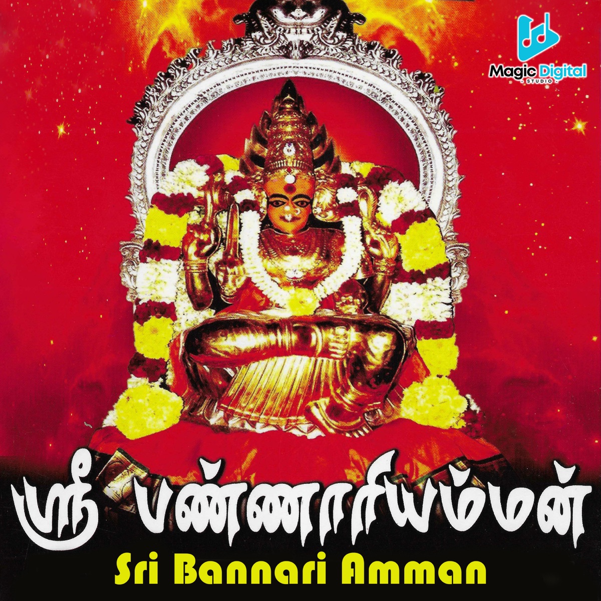 Sri Bannari Amman by Sriram Sharmaa & D V Ramani album cover