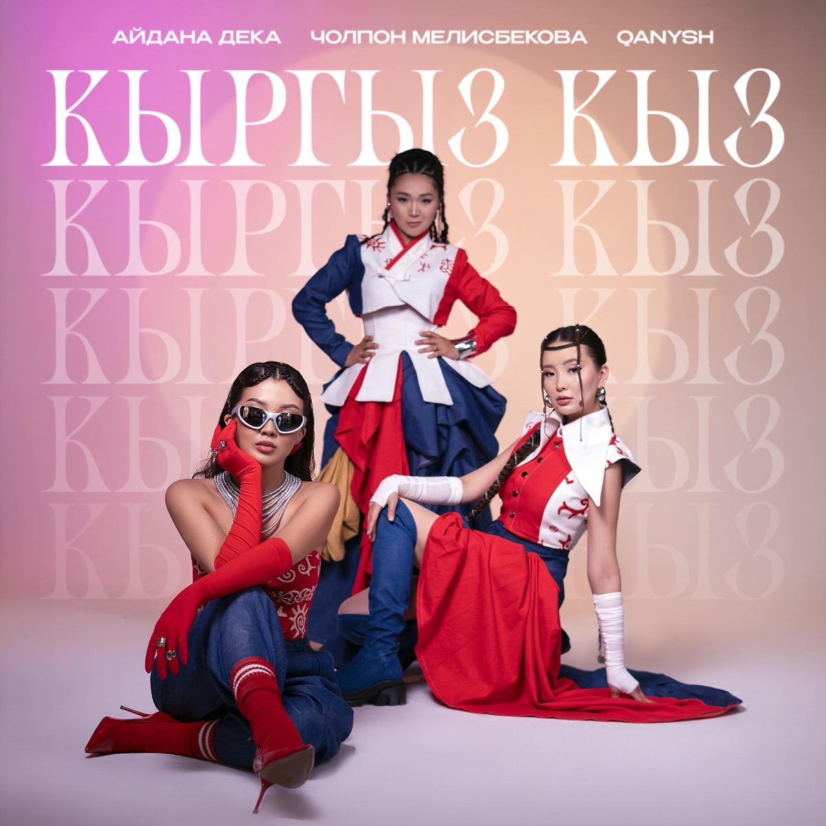 Кыргыз кыз - Single by Aidana Deka, Cholpon Melisbekova & Qanysh album cover